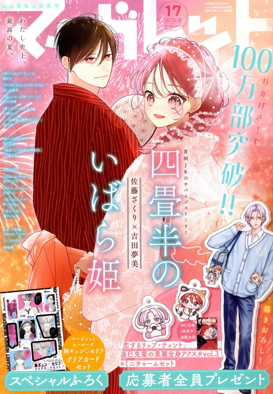 マーガレット 2026年 8月 20日号 : マーガレット編集部 | HMV&BOOKS