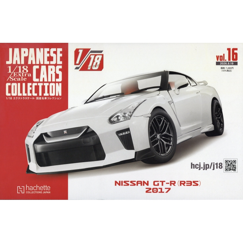 1 / 18 エクストラスケール 国産名車コレクション 2026年 8月 19日号