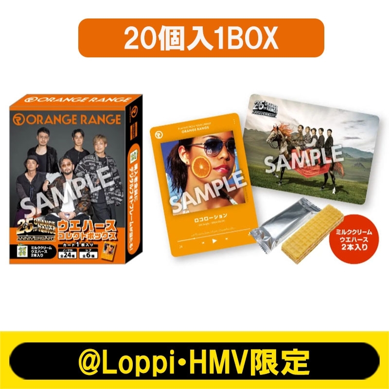 ORANGE RANGE ウエハース　コレクトボックス　カード　セット ORANGE RANGE ウエハースコレクトボックス（20個入1BOX）【@Loppi・HMV