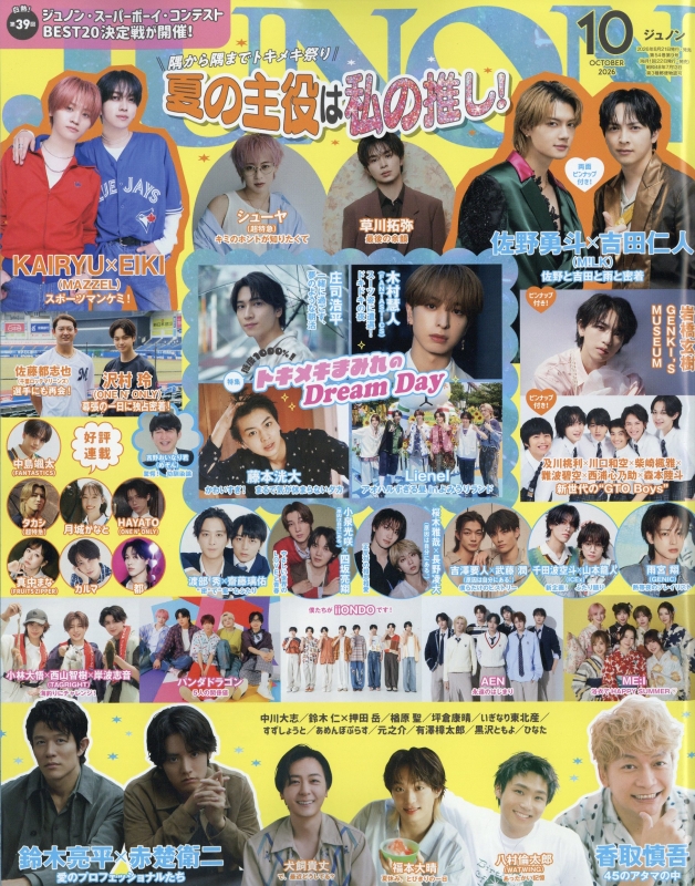 貴重✨雑誌⭐︎JUNON 2011'10月号(三浦春馬 他) 6 JUNON (ジュノン)2026年 10月号 : JUNON編集部 | HMV&BOOKS online