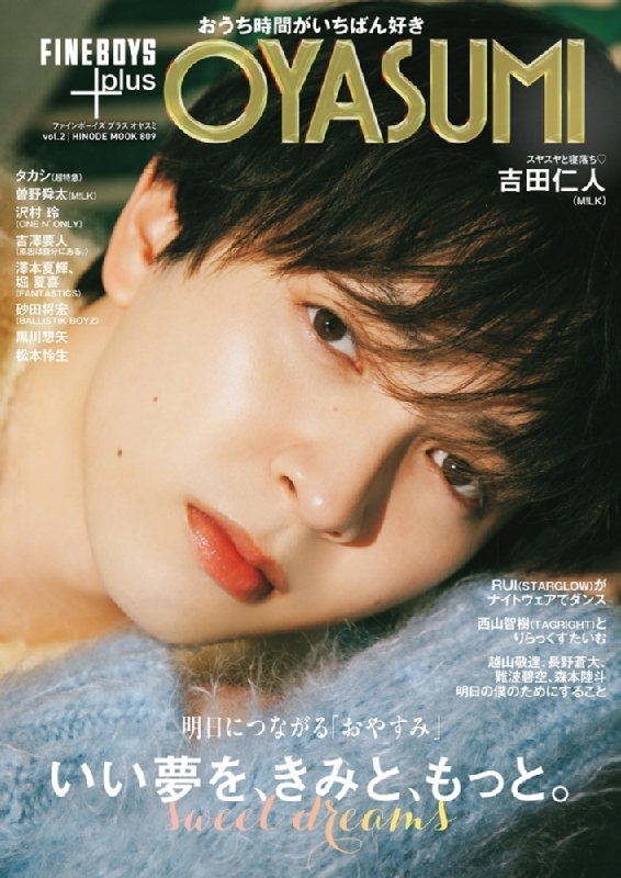 FINEBOYS+plus OYASUMI vol.2【表紙：吉田仁人】 : FINEBOYS編集部