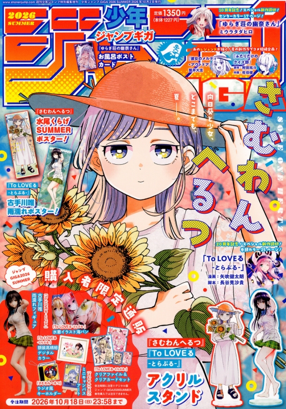 ジャンプGIGA 2026 SUMMER : ジャンプGIGA編集部 | HMV&BOOKS online