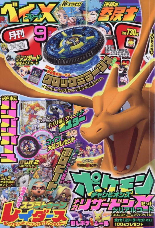 月刊コロコロコミック 2026年9月号　10セット 月刊コロコロコミック 2026年 9月号 : コロコロコミック編集部