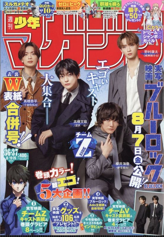 週刊少年マガジン 2026年 8月 26日合併号 : 週刊少年マガジン編集部
