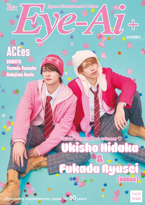 Eye-Ai+Vol.19【表紙：浮所飛貴＆深田竜生(ACEes)】 : Eye-Ai編集部