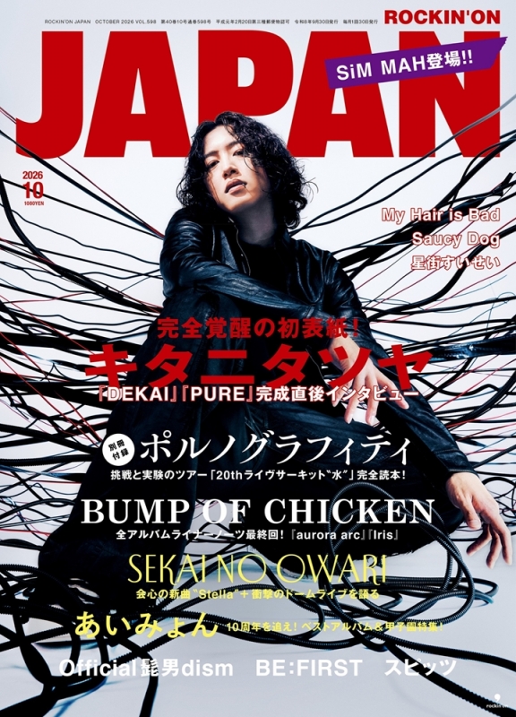 ROCKIN' ON JAPAN (ロッキング・オン・ジャパン)2026年 10月号【表紙：キタニタツヤ】