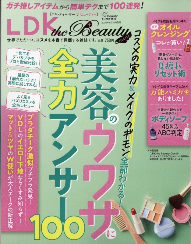 LDK the Beauty mini (エル・ディー・ケー ザ ビューティー ミニ)2026