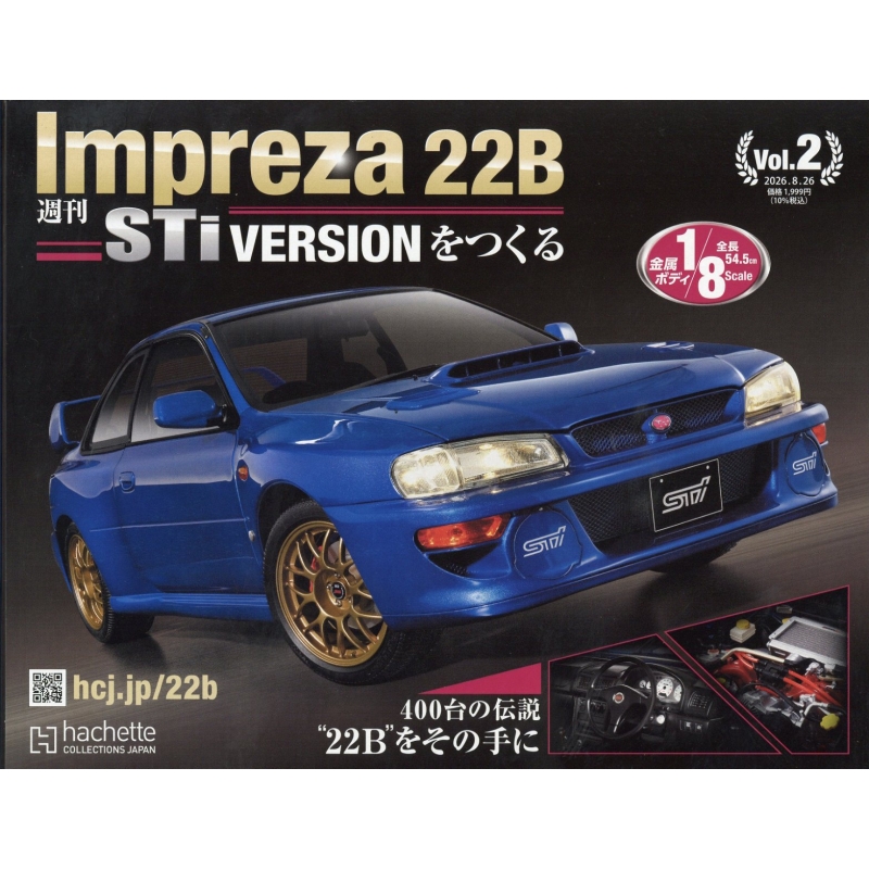 週刊 Impreza 22B-STi VERSIONをつくる 2026年 8月 26日号 2号 : 週刊
