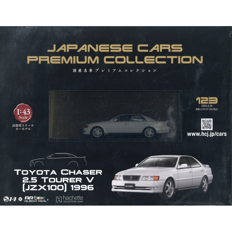 隔週刊 国産名車プレミアムコレクション 2026年 8月 26日号 123号 : 隔
