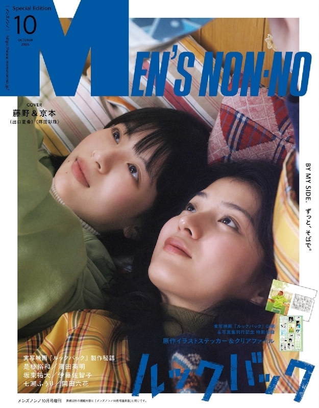 MEN'S NON・NO (メンズ ノンノ)2026年 10月号増刊【表紙：藤野（出口