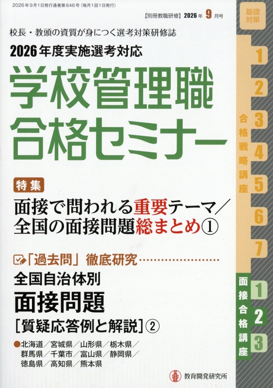別冊 教職研修 2026年 9月号 : 教職研修編集部 | HMV&BOOKS online