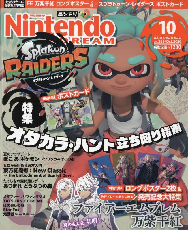 Nintendo DREAM ニンドリ2012年 1月号〜10月号 10冊セット Nintendo DREAM (ニンテンドードリーム)2026年 10月号 : ニンテンドー