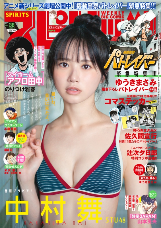 週刊ビッグコミックスピリッツ 2026年 8月 31日号 : ビッグコミック