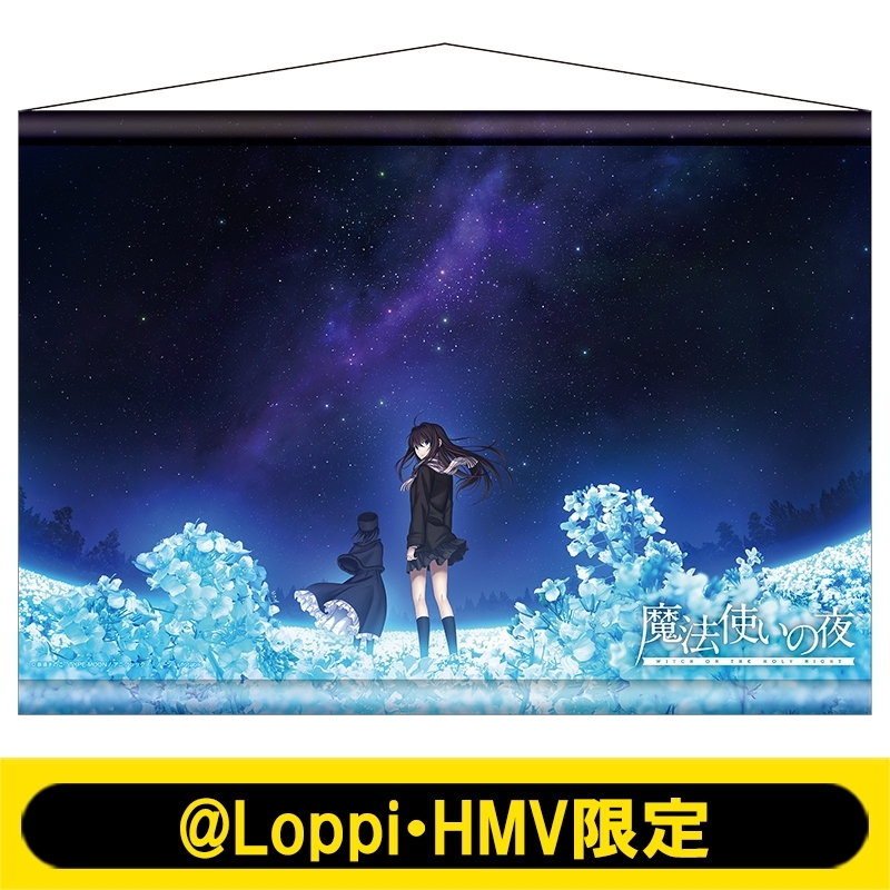 魔法使いの夜 タペストリー B2タペストリー / 劇場アニメーション『魔法使いの夜』【@Loppi・HMV
