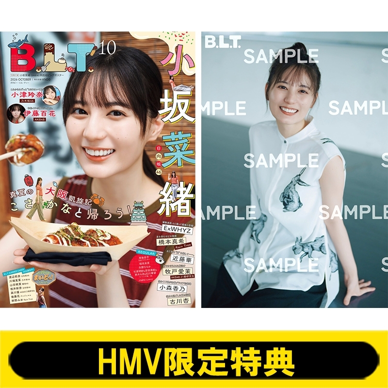 HMV限定特典：小坂菜緒（日向坂46）ポストカードB》B.L.T.2026年 10月