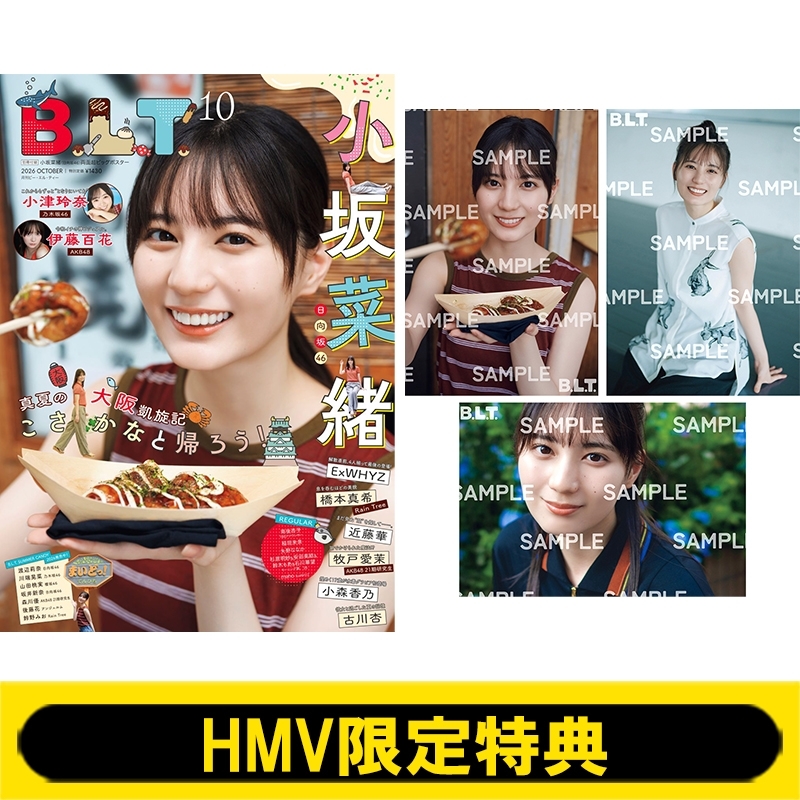 HMV限定特典：小坂菜緒（日向坂46）ポストカード 全3種コンプリート