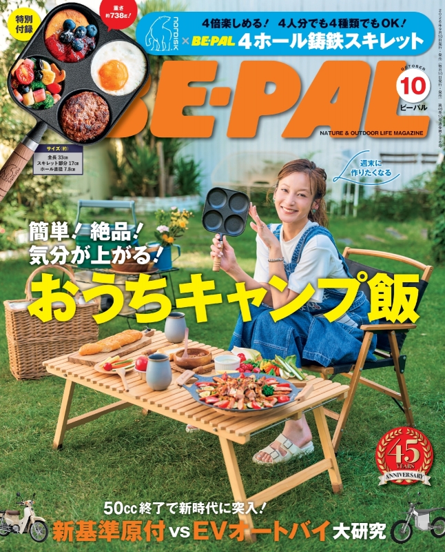 BE-PAL (ビーパル)2026年 10月号【特別付録Nordisk(ノルディスク)4
