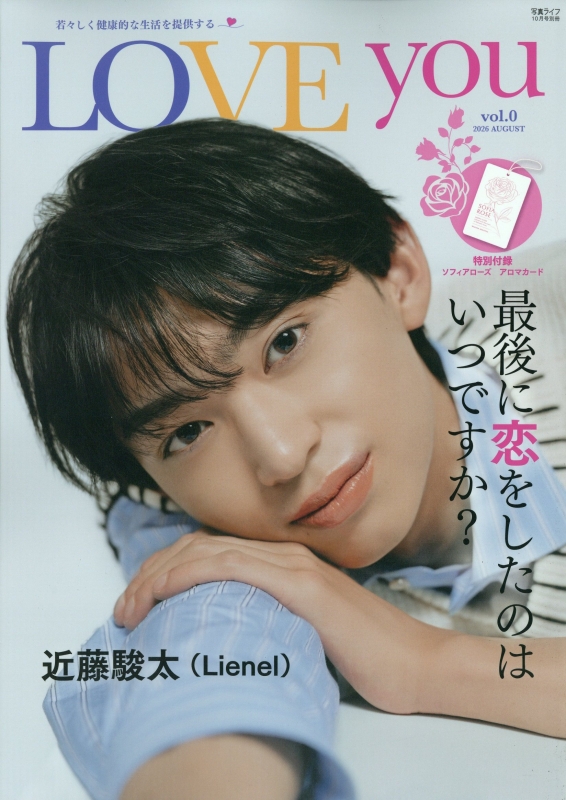 Love You Vol.0 写真ライフ 2026年 10月号別冊 : 写真ライフ編集部