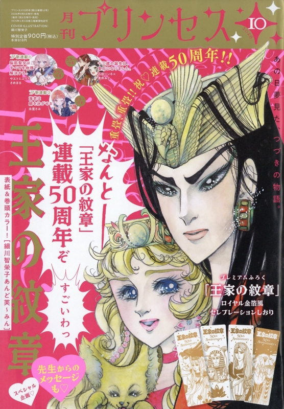 月刊プリンセス 月刊プリンセス 2026年 10月号 : 月刊プリンセス編集部 | HMV&BOOKS