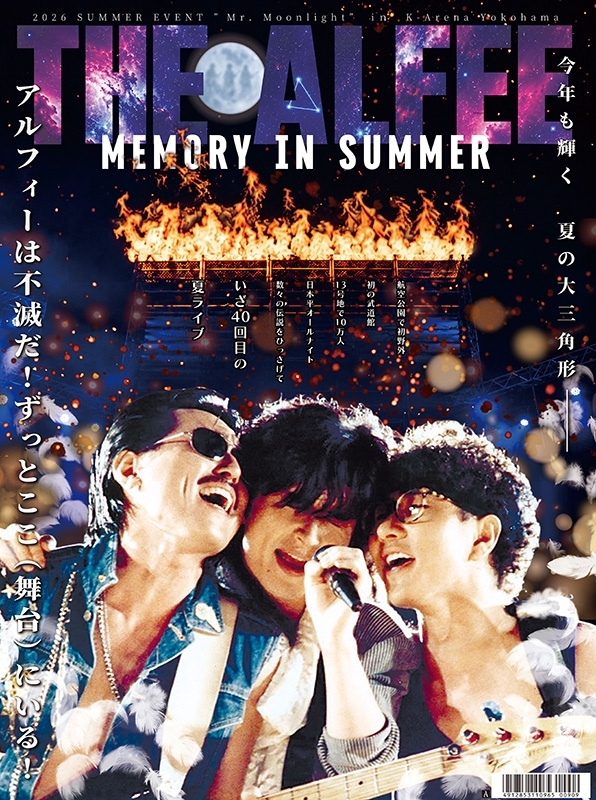 スポニチTHE ALFEE新聞 夏イベ特集号（タイプA） : THE ALFEE