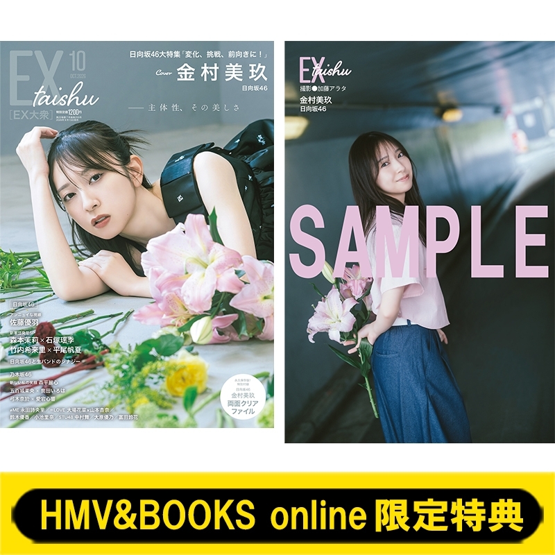 HMV&BOOKS online限定特典:金村美玖(日向坂46)ポストカードA》EX HMV&BOOKS online限定特典:金村美玖(日向坂46)ポストカードA》EX