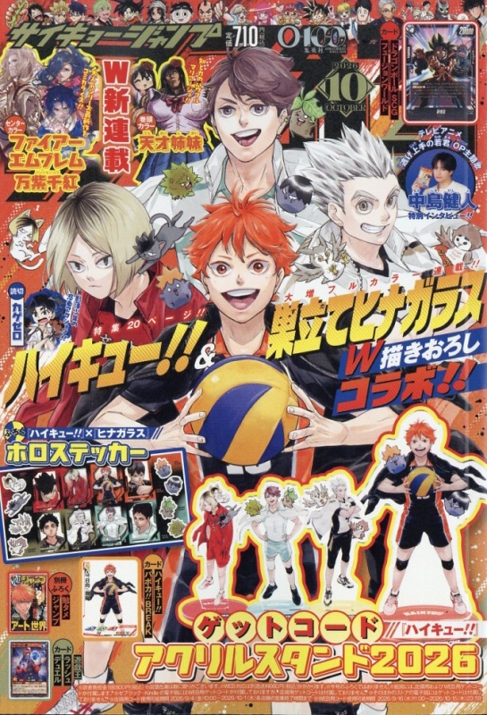 最強ジャンプ 2026年 10月号 : 最強ジャンプ編集部 | HMV&BOOKS online