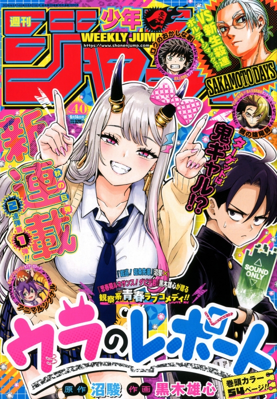 週刊少年ジャンプ 2026年37,38合併特大号 9冊シュリンク付き 週刊少年ジャンプ 2026年 9月 14日号 : 週刊少年ジャンプ編集部
