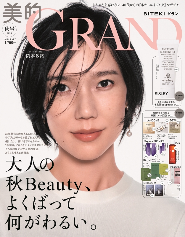 美的GRAND(グラン)2026年 10月号 : 美的編集部 | HMV&BOOKS online