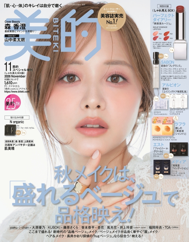 美的スペシャル 2026年 11月号増刊 : 美的編集部 | HMV&BOOKS online