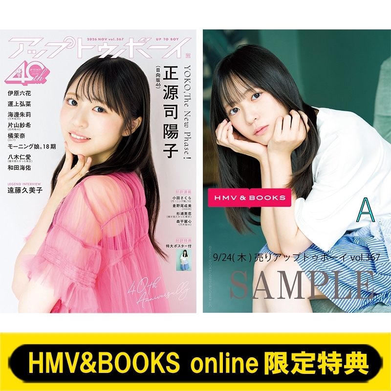 HMV&BOOKS online限定特典：正源司陽子（日向坂46）ポストカードA