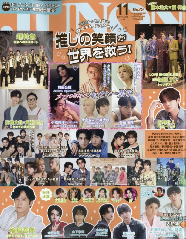 JUNON (ジュノン)2026年 11月号 : JUNON編集部 | HMV&BOOKS online