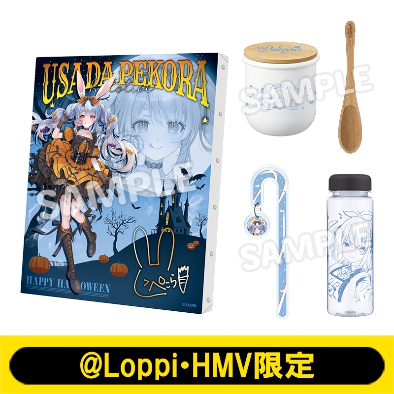 秋満喫セット（兎田ぺこら）【＠Loppi・HMV限定】 : ホロライブ