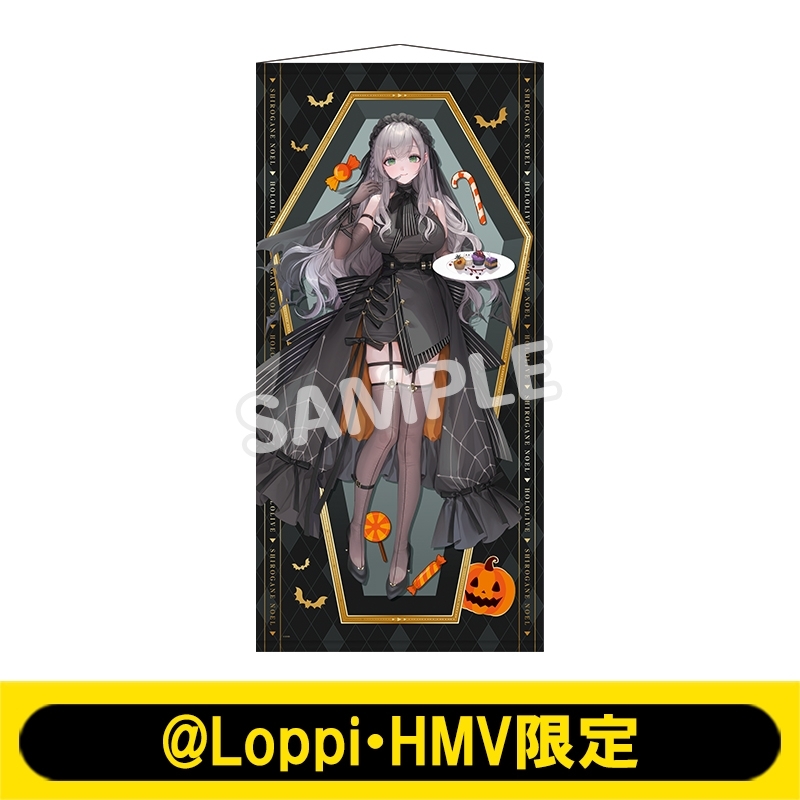 ビッグタペストリー（白銀ノエル）【＠Loppi・HMV限定】 : ホロライブ