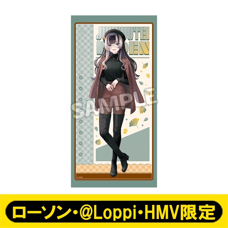 ビッグタオル（儒烏風亭らでん）【ローソン・＠Loppi・HMV限定