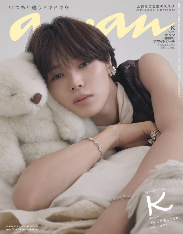 anan (アンアン)2026年 10月 14日号増刊 Special Edition【表紙：K