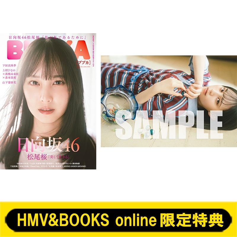 HMV&BOOKS online限定特典：松尾桜（日向坂46）ポストカードB》BUBKA