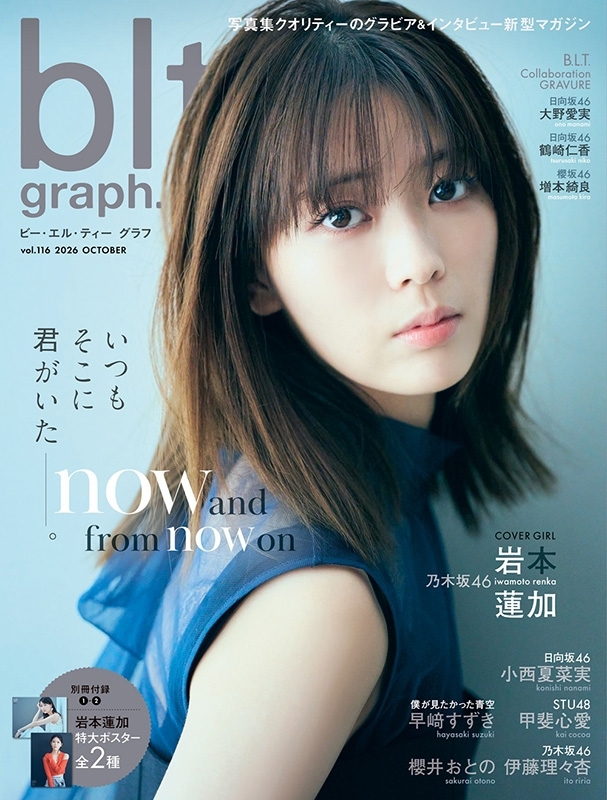 blt graph.vol.116【表紙：岩本蓮加（乃木坂46）】［B.L.T.MOOK