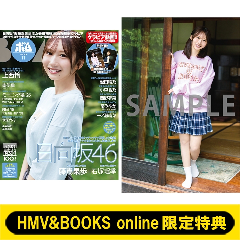 HMV&BOOKS online限定特典：藤嶌果歩（日向坂46）ポストカードA》BOMB