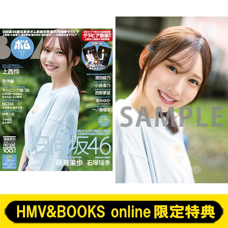 HMV&BOOKS online限定特典：藤嶌果歩（日向坂46）ポストカードB》BOMB