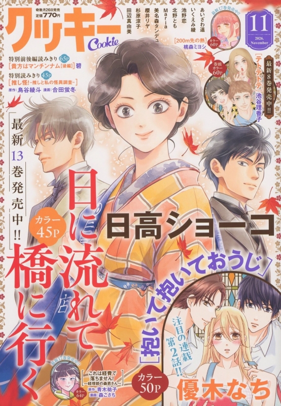 Cookie (クッキー)2026年 11月号 : クッキー(Cookie)編集部