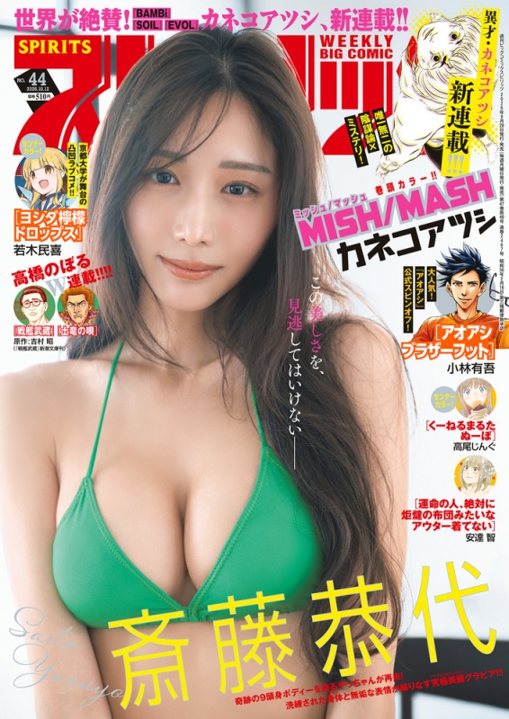 週刊ビッグコミックスピリッツ 2026年 10月 12日号 : ビッグコミック
