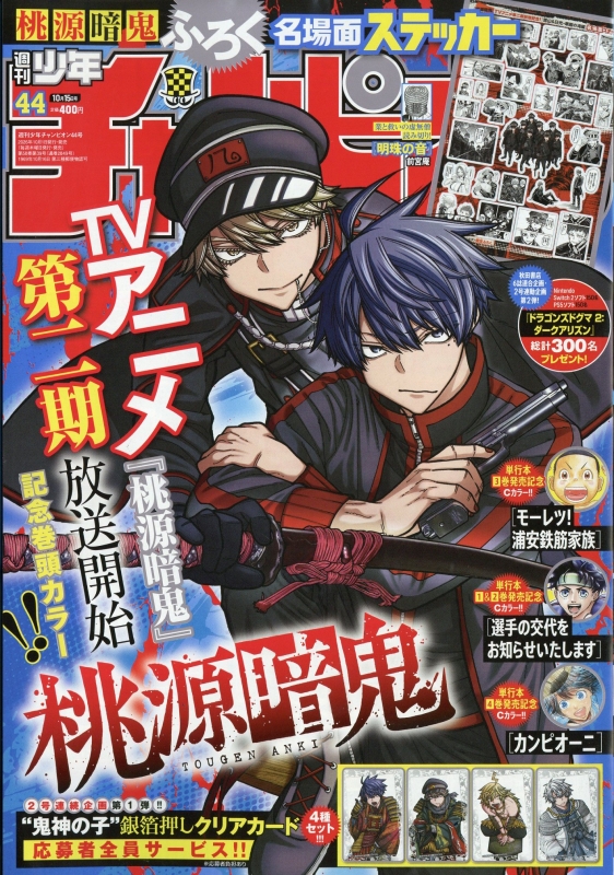 週刊少年チャンピオン 2026年 10月 15日号 : 週刊少年チャンピオン編集