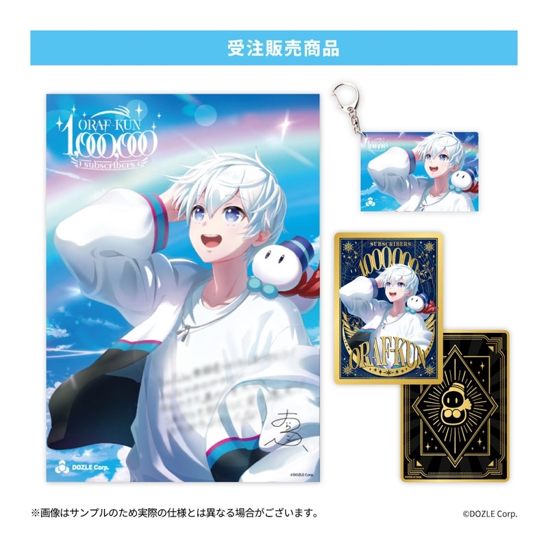 受注販売】おらふくん100万人記念 フルセット【スペシャルカード付き