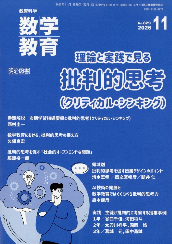 数学教育 2026年 11月号 : 数学教育編集部 | HMV&BOOKS online - 054431126