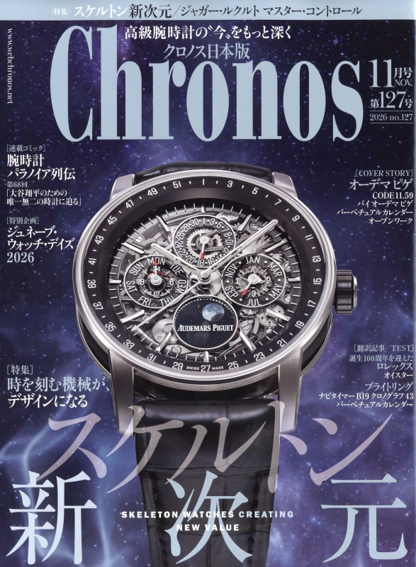 Chronos (クロノス)日本版 2026年 11月号 : Chronos編集部 | HMV&BOOKS