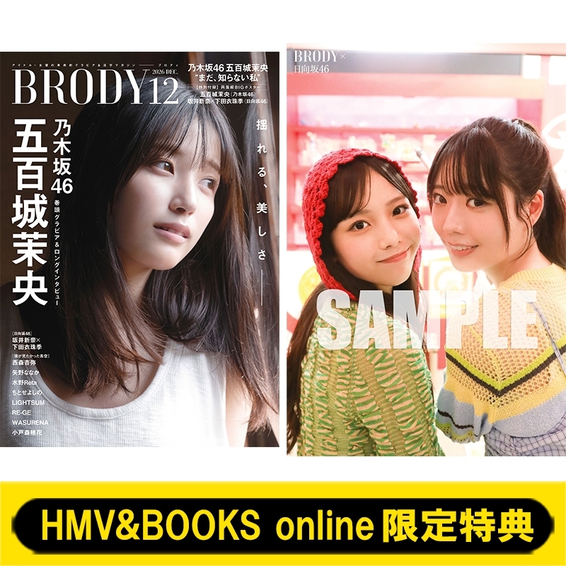HMV&BOOKS online限定特典：坂井新奈×下田衣珠季（日向坂46）ポスト