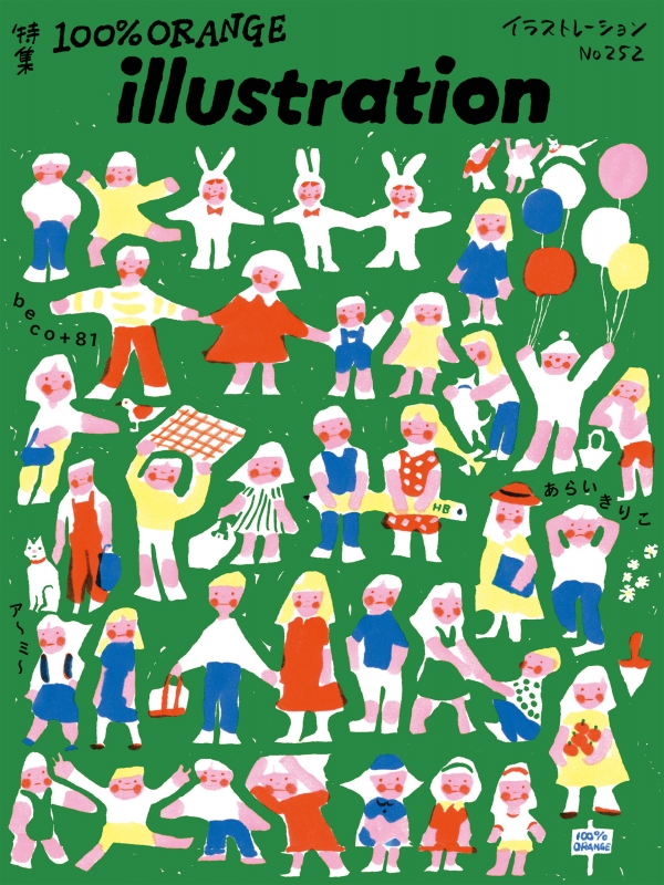illustration (イラストレーション)2026年 12月号
