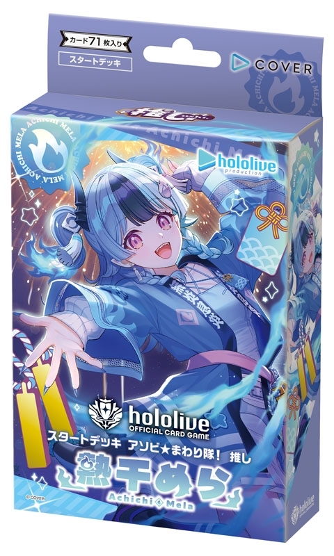 スタートデッキ アソビ☆まわり隊！ 推し 熱千めら / hololive
