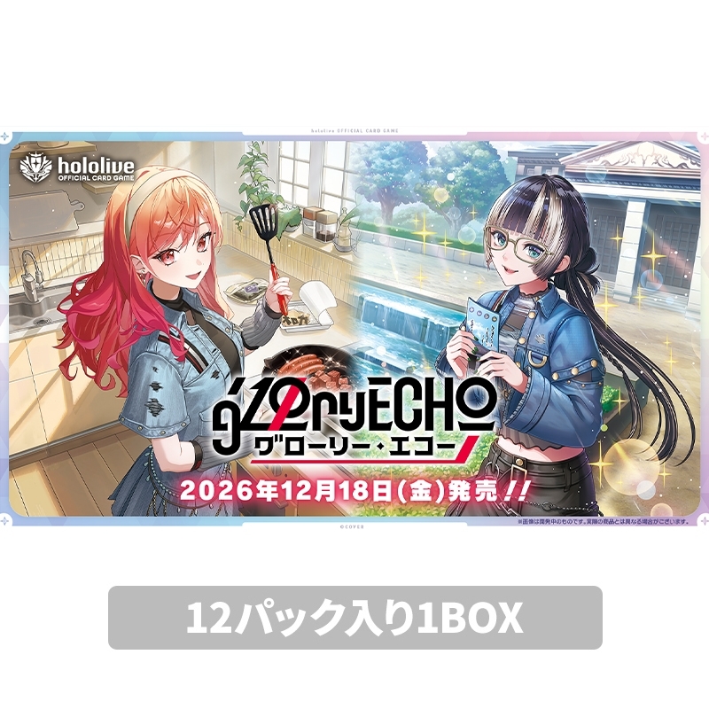 ブースターパック グローリー・エコー 1BOX（12パック入り）/ hololive