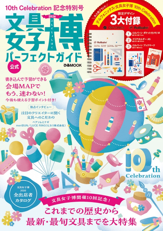 文具女子博 2026 パーフェクトガイド ぴあムック : ぴあ | HMV&BOOKS